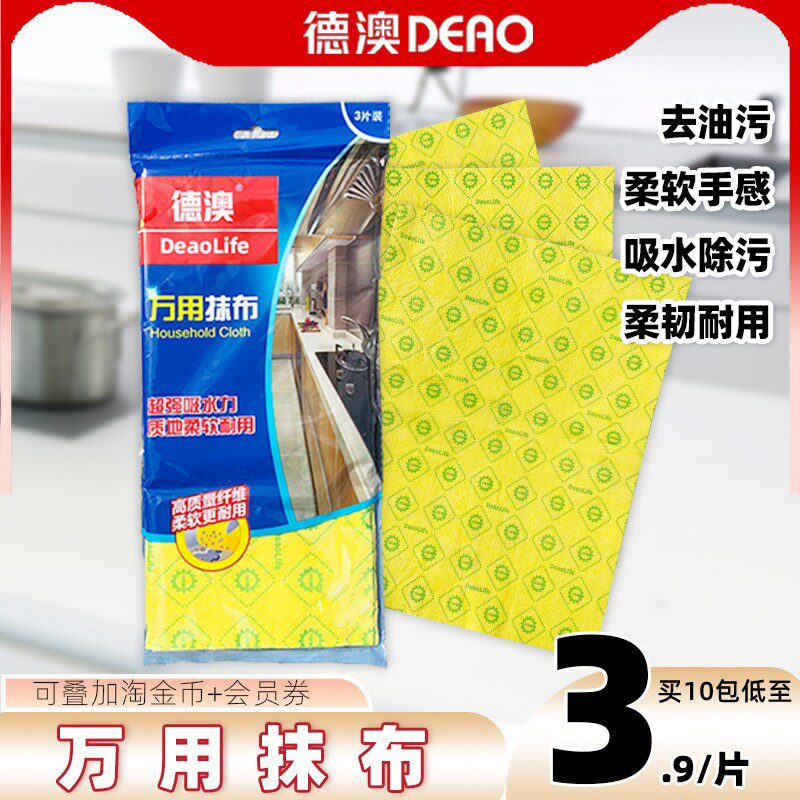 德澳去污厨房纤维加厚万用抹布无纺布清洁洗碗巾百洁布吸水柔韧