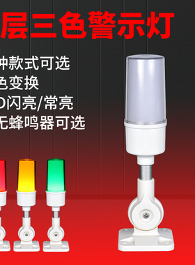 HT50A单层三色报警灯机床LED警示灯可折叠带蜂鸣信号灯12V24V220V