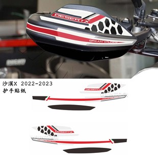 PVC护手贴纸 适用杜卡迪沙漠X 23改装 防刮侧油箱贴花 DesertX
