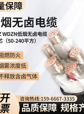 国标铜芯低烟无卤阻燃电缆线wdz/wdzn-yjy10/25/3550平方电力电缆