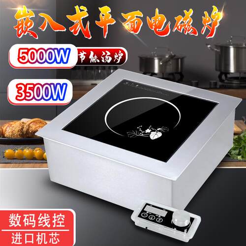 嵌入式商用电磁炉3500w/5000w大功率工业酒店不锈钢凹平面电磁灶