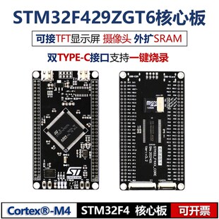 全新原装STM32F429ZGT6最小系统板核心板ARM开发板STM32 F4单片机