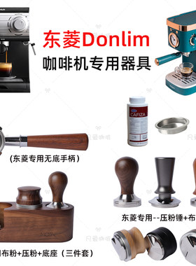 51mm东菱Donlim咖啡机DL-KF6001/5403//7001无底手柄漏斗压布粉器