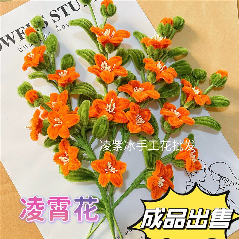 加密扭扭棒成品凌霄花手工制作花束学生幼儿园作业插画摆件插瓶