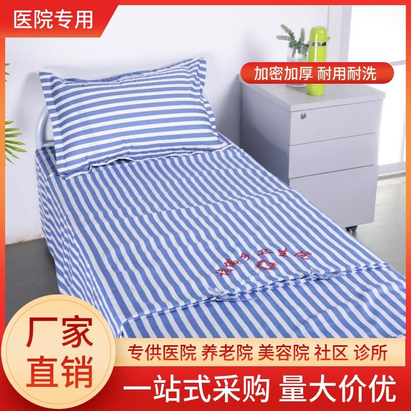 医院用床上用品床单被罩枕套三件套病房病床涤棉养老院医护六件套