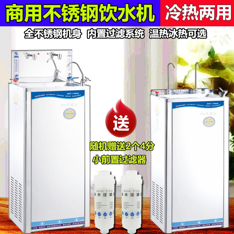 金味泉不锈钢饮水机商用双龙头超滤净水直饮机工厂车间加热制冷机
