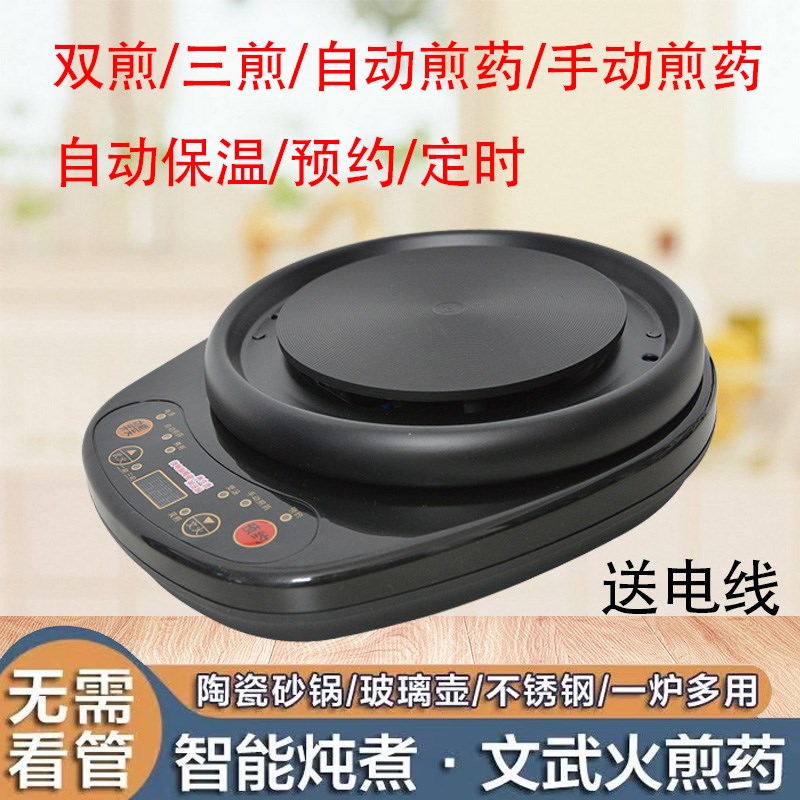 全自动多功能煎药壶底座二煎药三煎药适用砂锅药壶不锈钢锅玻璃锅