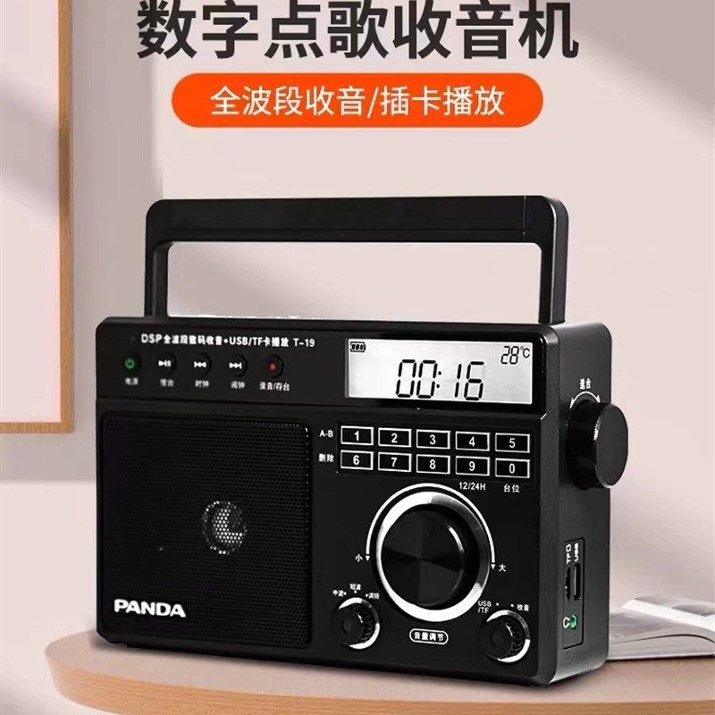 PANDA/熊猫 T-19收音机大音量全波段台式插卡mp3立体声半导体广播