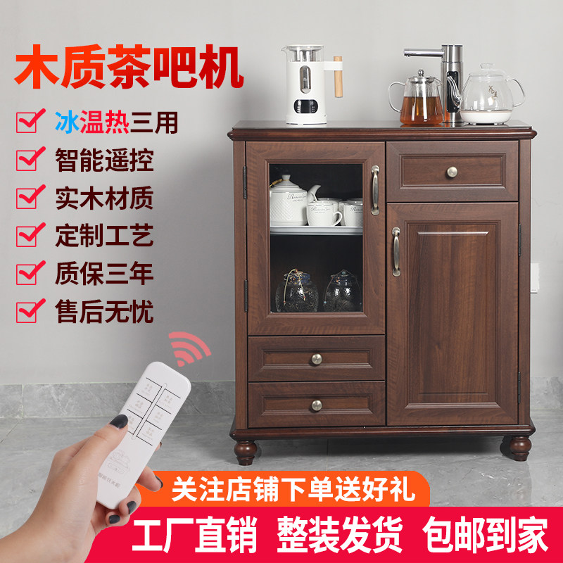 笛浪全自动茶吧机家用实木欧式茶水柜下置式水桶智能饮水机酒柜子