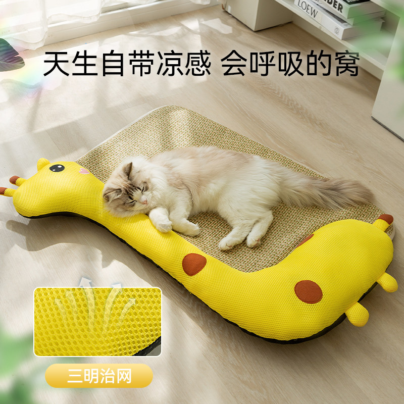 春夏季猫咪长颈鹿造型玩偶凉席垫子猫窝中小型犬狗狗降温宠物狗窝
