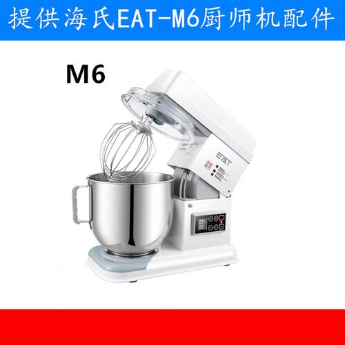 海氏M6厨师机打蛋球搅拌球搅拌拍搅拌扇硅胶拍和面钩搅拌缸打蛋桶