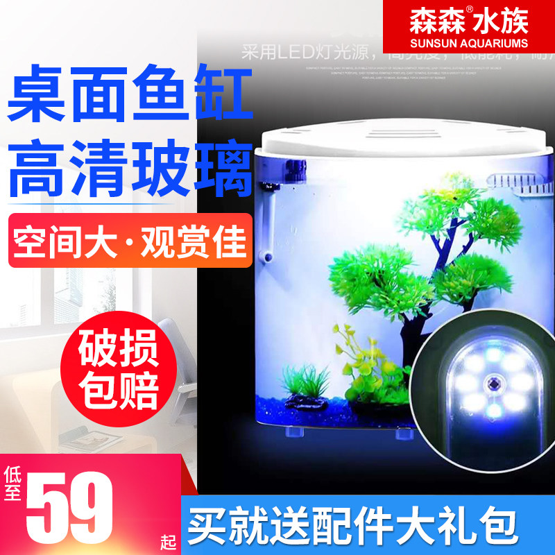 森森小鱼缸亚克力客厅迷你鱼缸小型创意桌面水族箱家用生态免换水