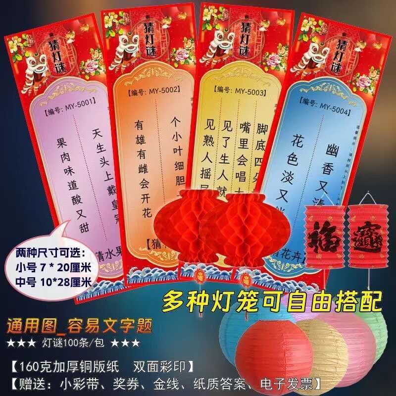 中秋节猜灯谜灯笼中国风国潮字谜挂纸谜语卡片道具装饰定制灯谜条