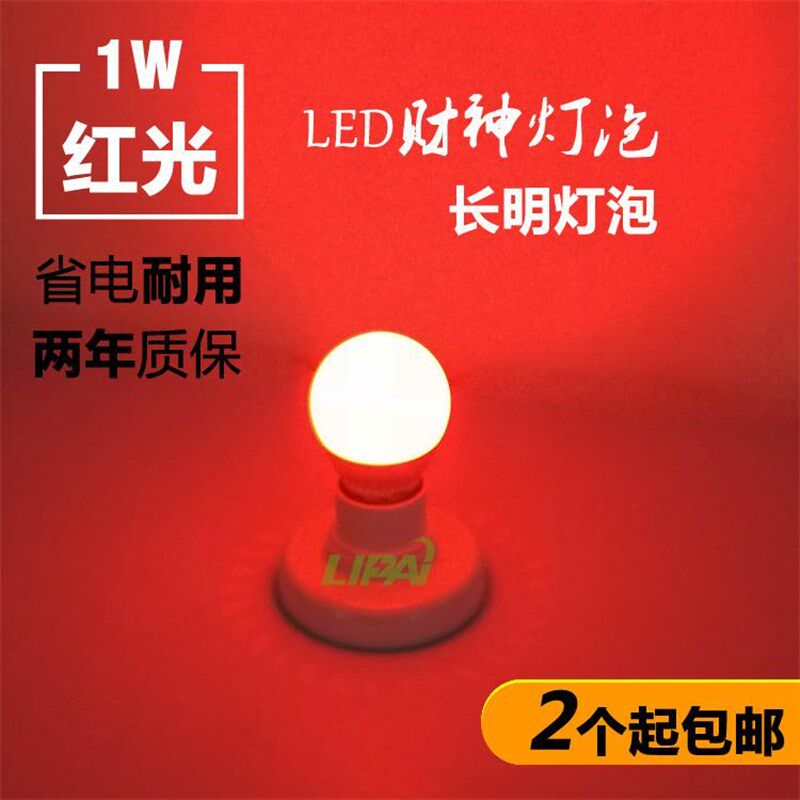 LED灯泡E27大螺口1W瓦红光小球泡圆形神台财神供灯佛龛长明节能灯