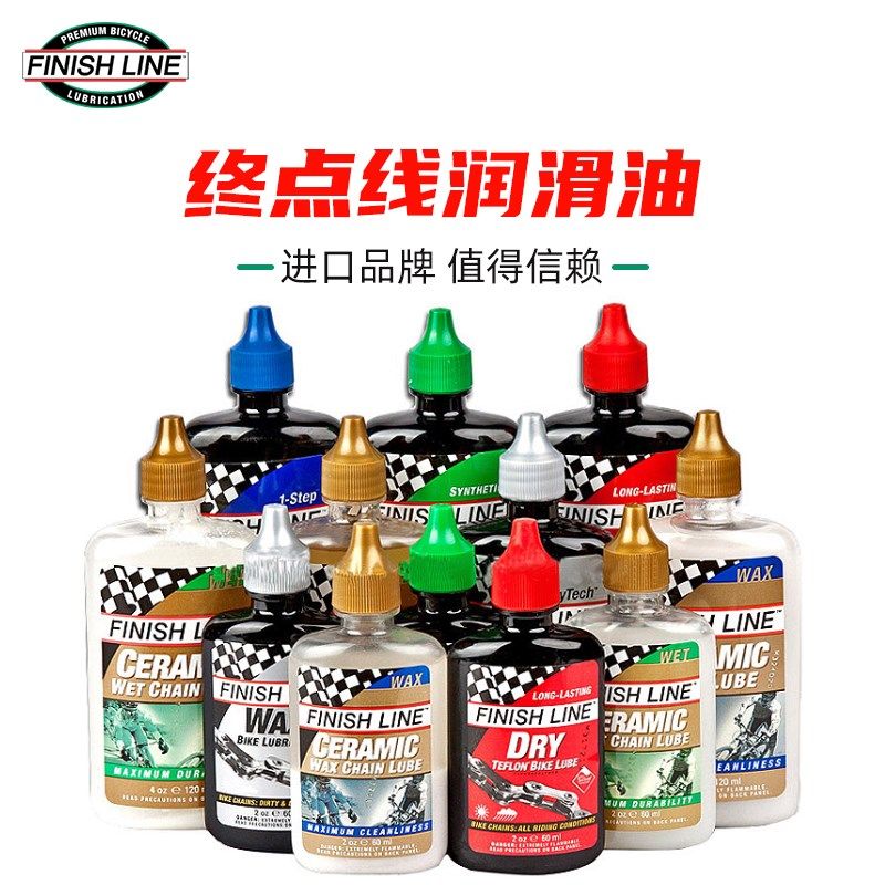Finish Line终点线链条油公路山地自行车专用润滑油陶瓷干性湿性