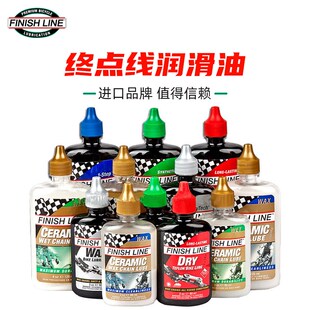 Finish Line终点线链条油公路山地自行车专用润滑油陶瓷干性湿性