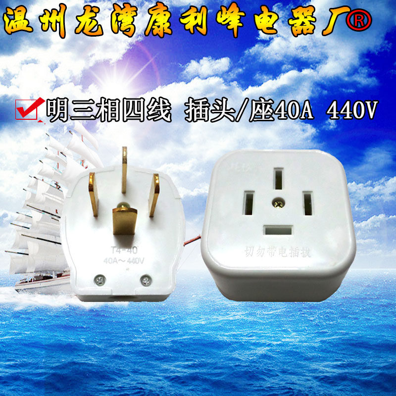 龙榜电器 工业三相四线插座 白四插 四插头 明装四插座40A大功率