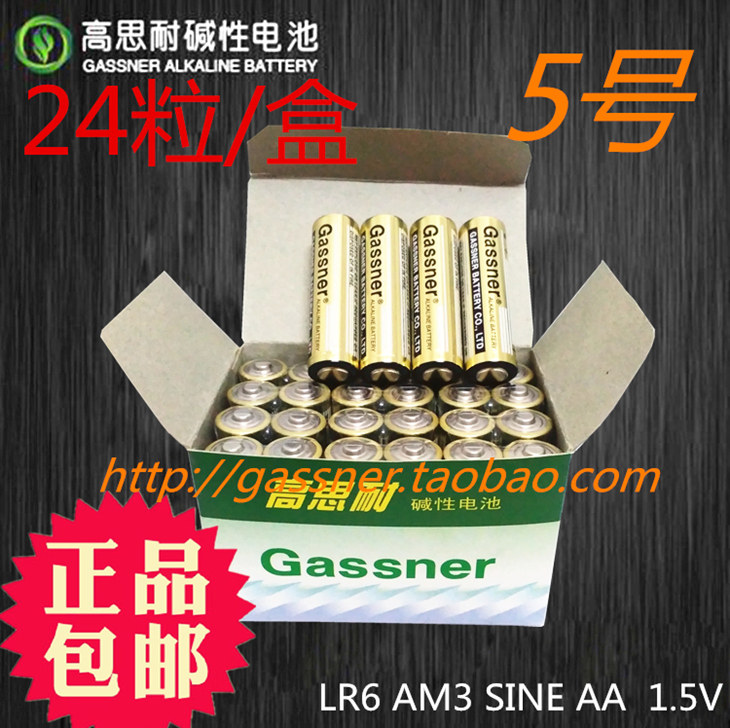 Gassner高思耐5号碱性电池  指纹锁 无线鼠标  智能电器电池