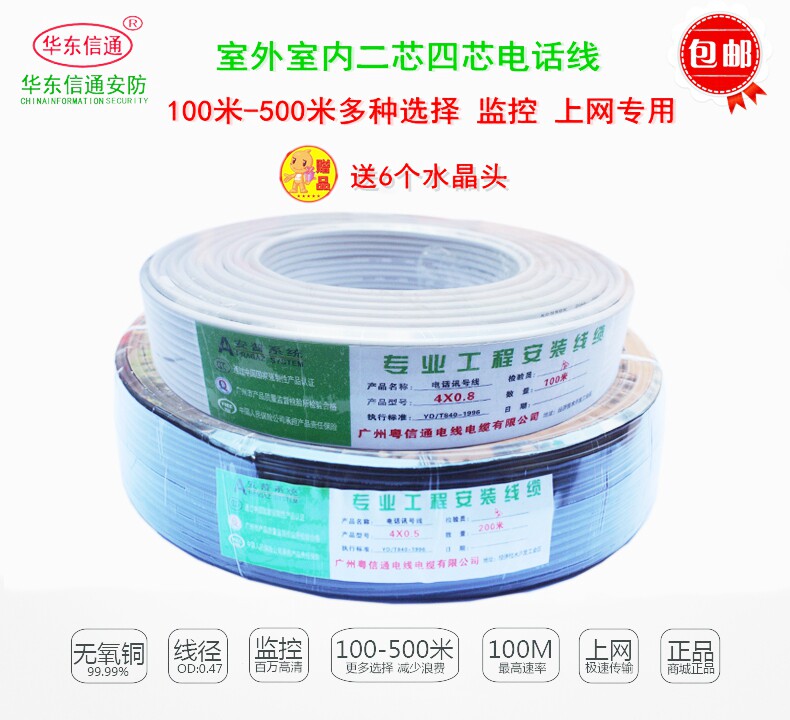 包邮 室外防水两芯四芯电话线  2芯4芯网线双绞线 全铜100米500米