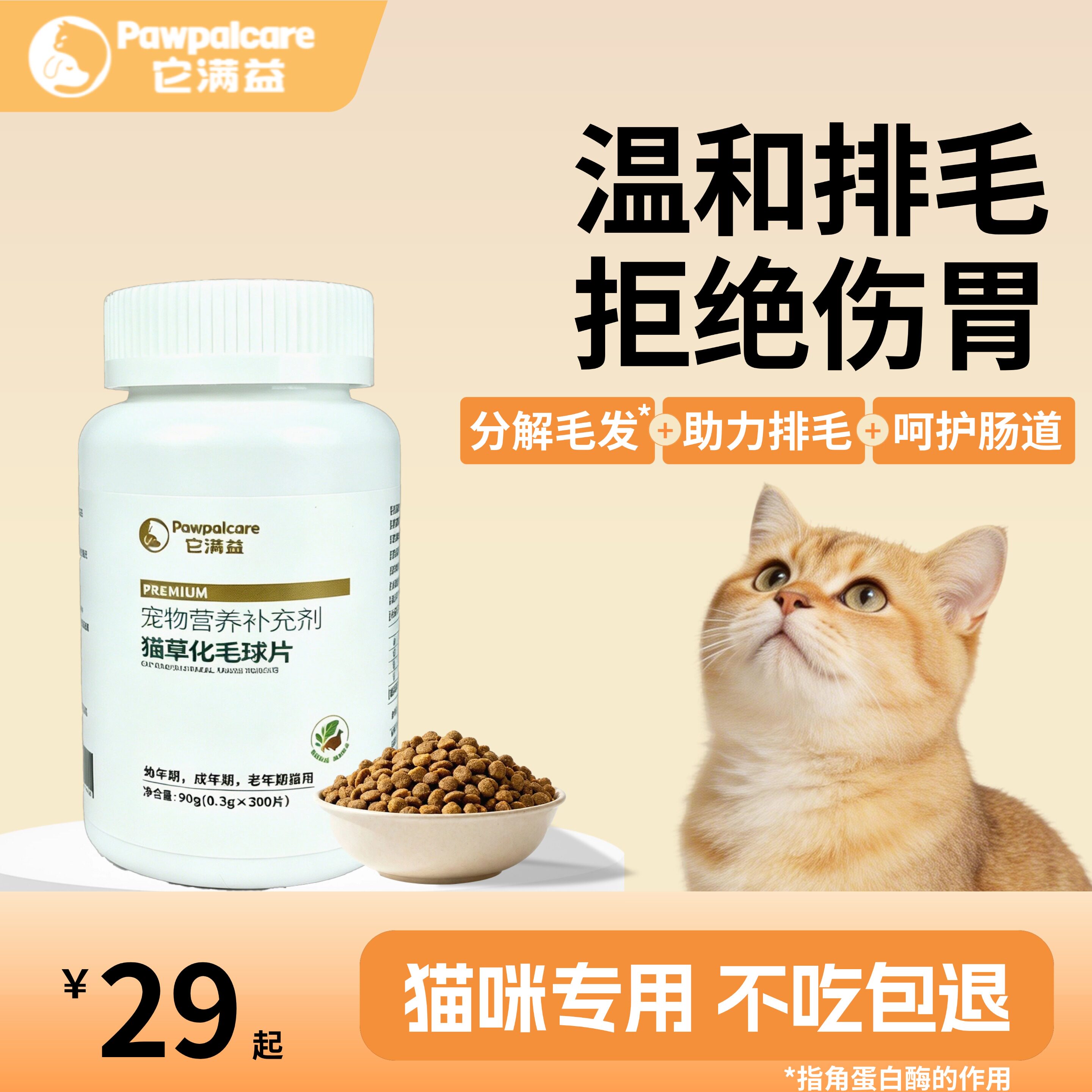 它满益猫草化毛球片温和排毛