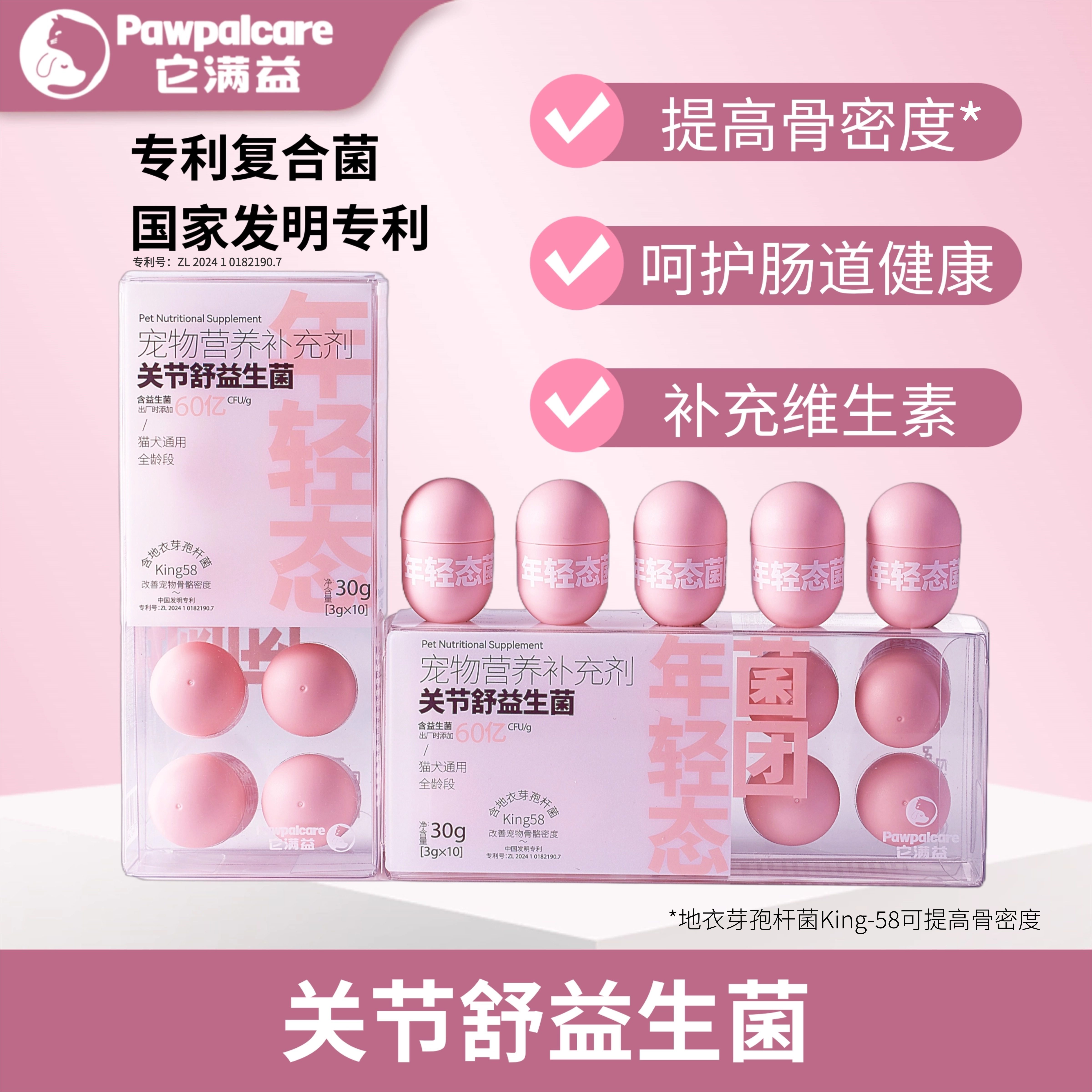 它满益猫狗益生菌关节舒宠物营养补充剂3g*10