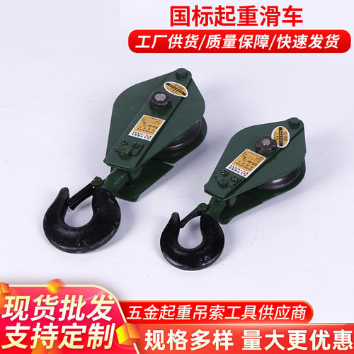 f重型轴承绳吊运钢丝省滑轮吊环带国标起重手动车吊钩定滑轮滑组