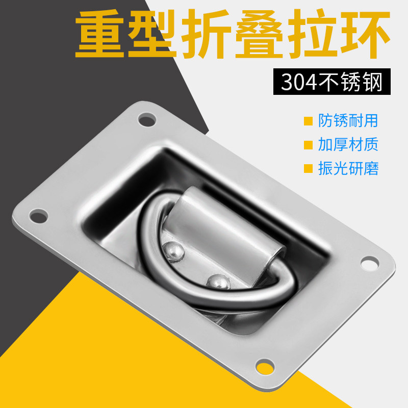 304不锈钢重型折叠拉环内嵌D环设备箱拉手机械引擎拉扣暗藏式绳扣