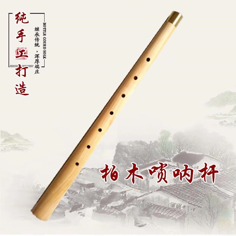 柏木唢呐杆1.05尺/1尺35/1.5/1.6尺/1.8尺平均孔大直杆唢呐东北杆