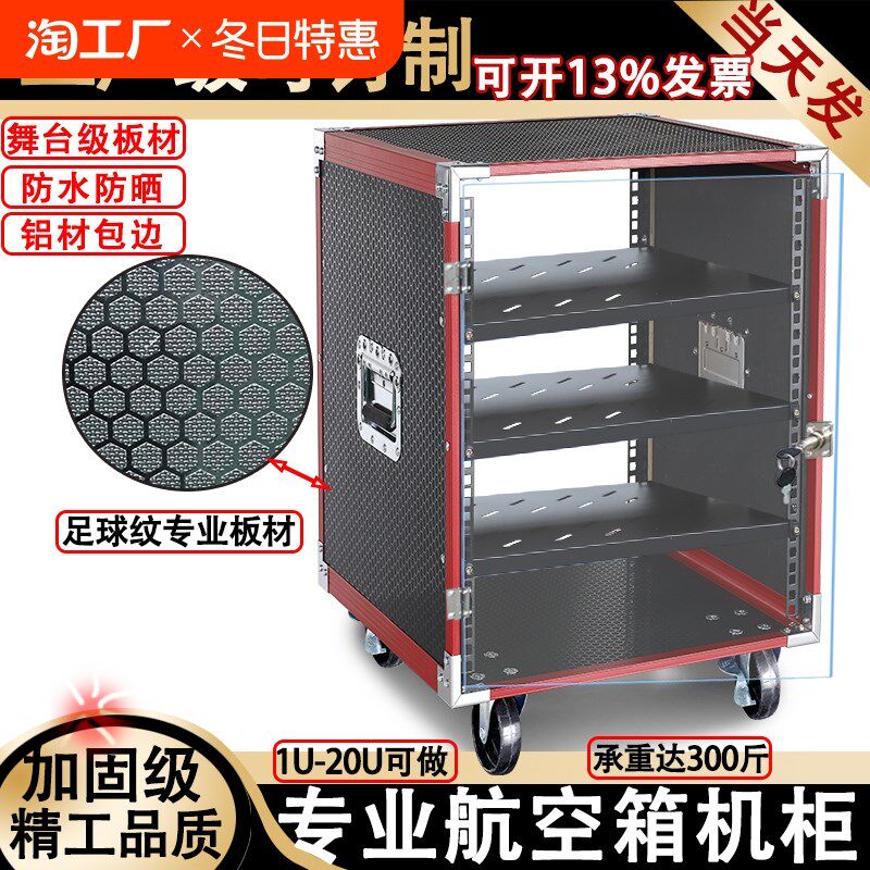 16u功放机柜家用10u航空箱音响设备机箱户外移动12u机架舞台