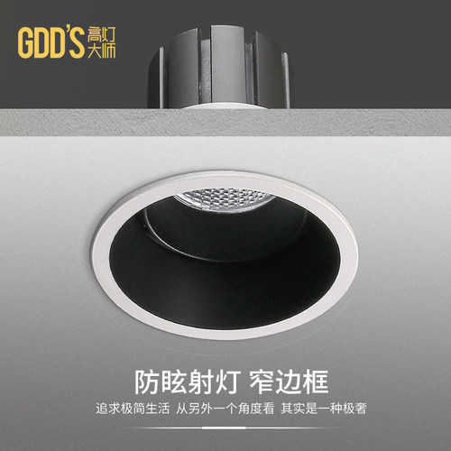 嵌入式窄边框led射灯暗装家用高显黑白色防眩无主灯洗墙天花牛眼