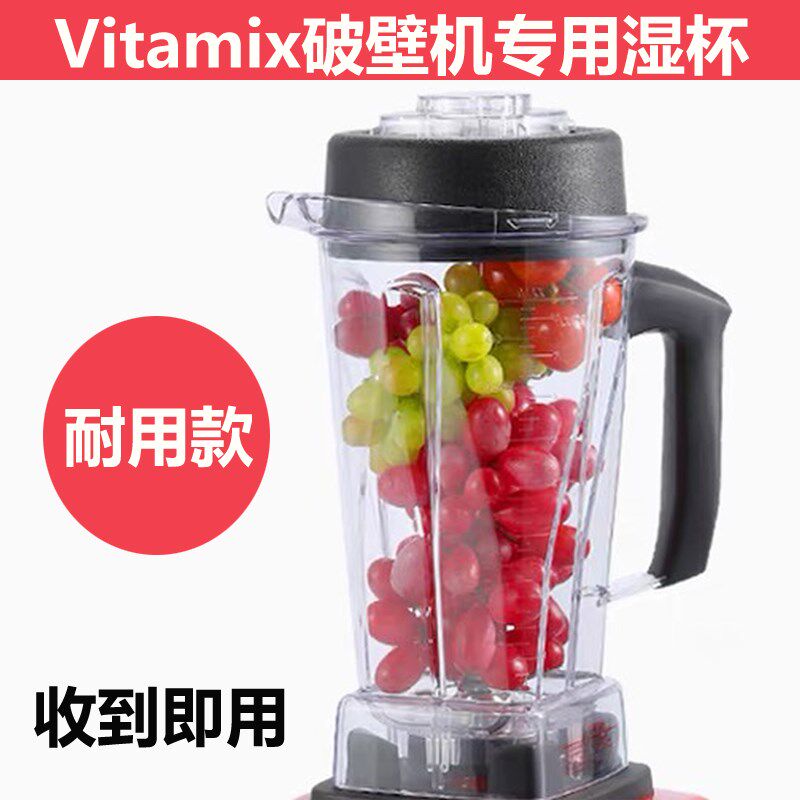 维他美仕Vitamix 0109 5200 6300 VM0105E破壁料理机配件杯子上杯