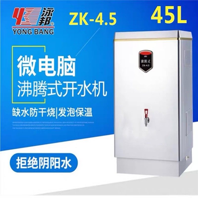 泳邦开水器商用沸腾式工厂大容量电热烧水炉厨房酒店不锈钢开水机
