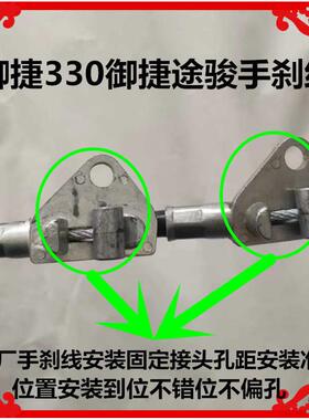 手刹拉线线330330捷手刹适用于线线御电动汽车捷捷手刹御御制动
