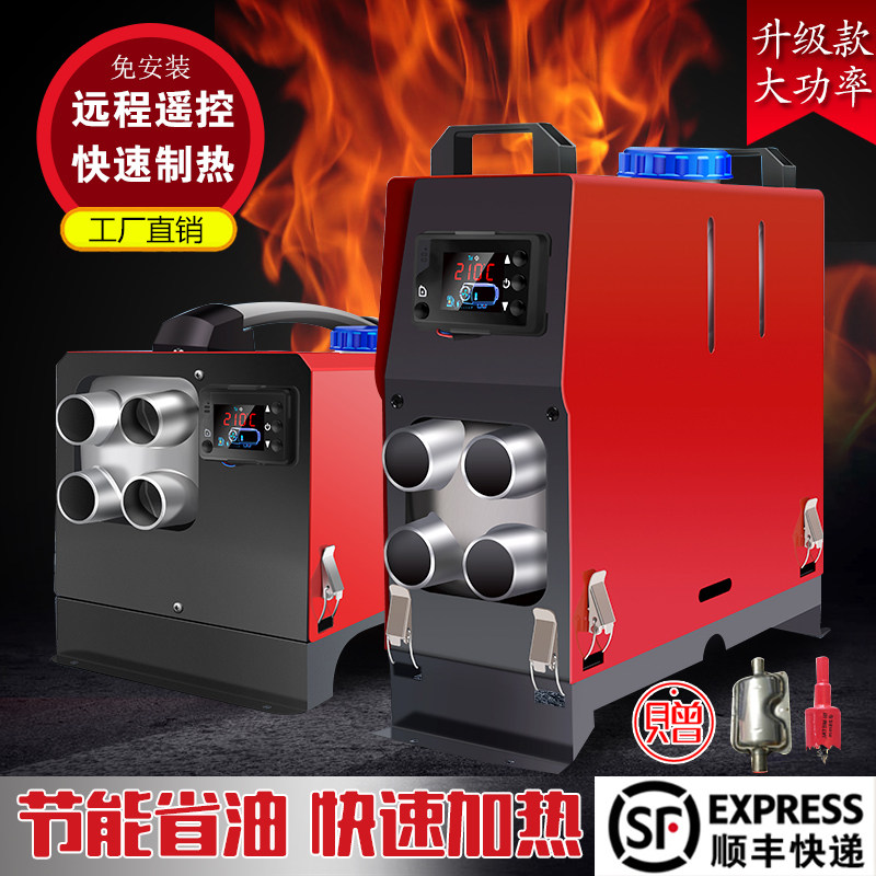 柴暖驻车燃油加热器柴油暖风机一体机12V24V货车房车电动车家用