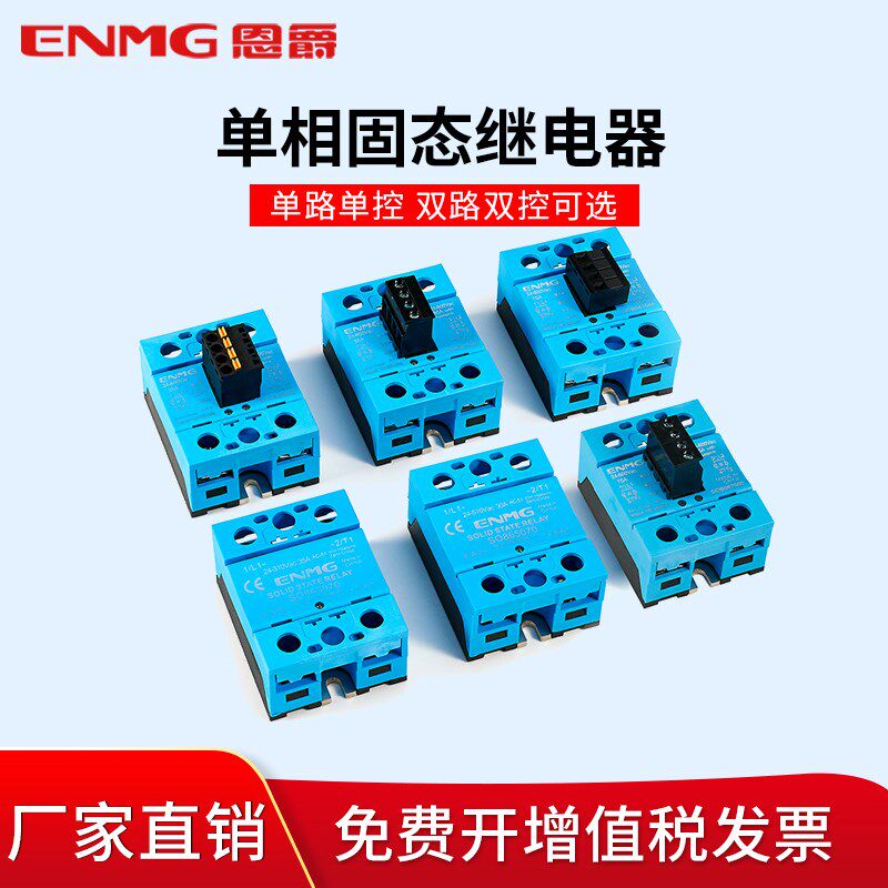恩爵单相固态继电器24V直流控交流220V 380V小型双路SSR-35DA 125