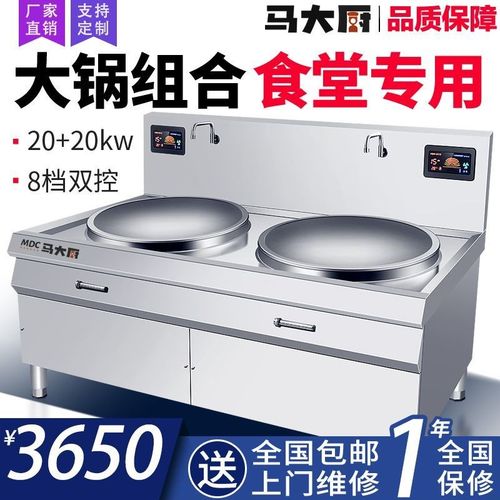商用电磁炉大功率30kw饭店食堂炒菜炉工地双头大锅灶牛羊肉汤锅