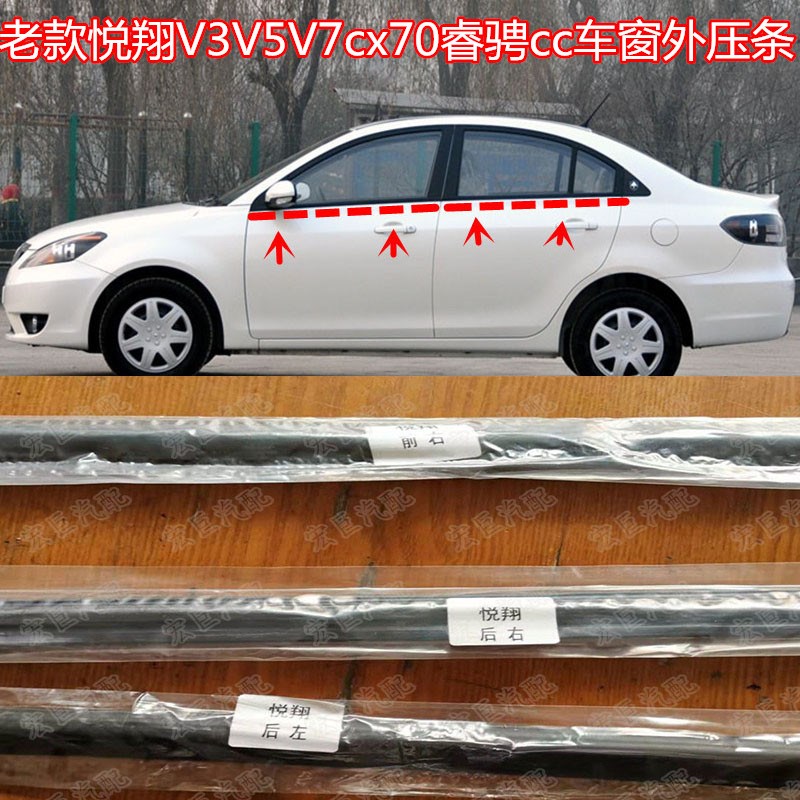 长安老款悦翔V3V5V7车窗外压条玻璃外挡水cx70睿骋cc车玻璃防水条
