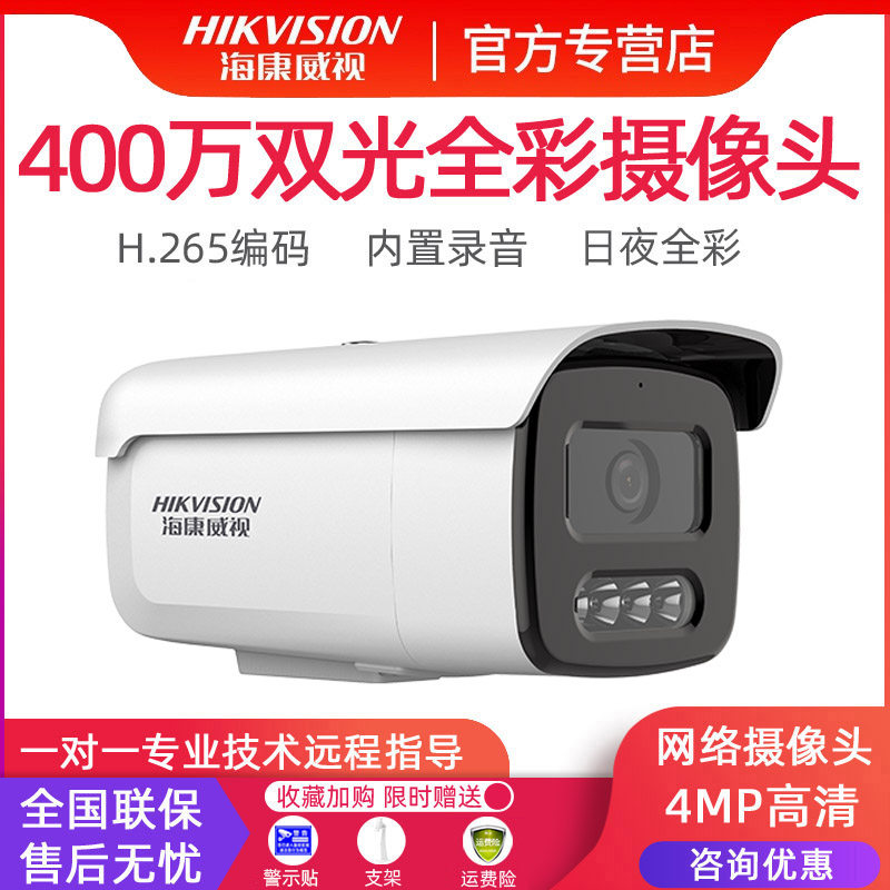 海康网络摄像机威视摄像头400万数字监控探头协议户外双光智能型