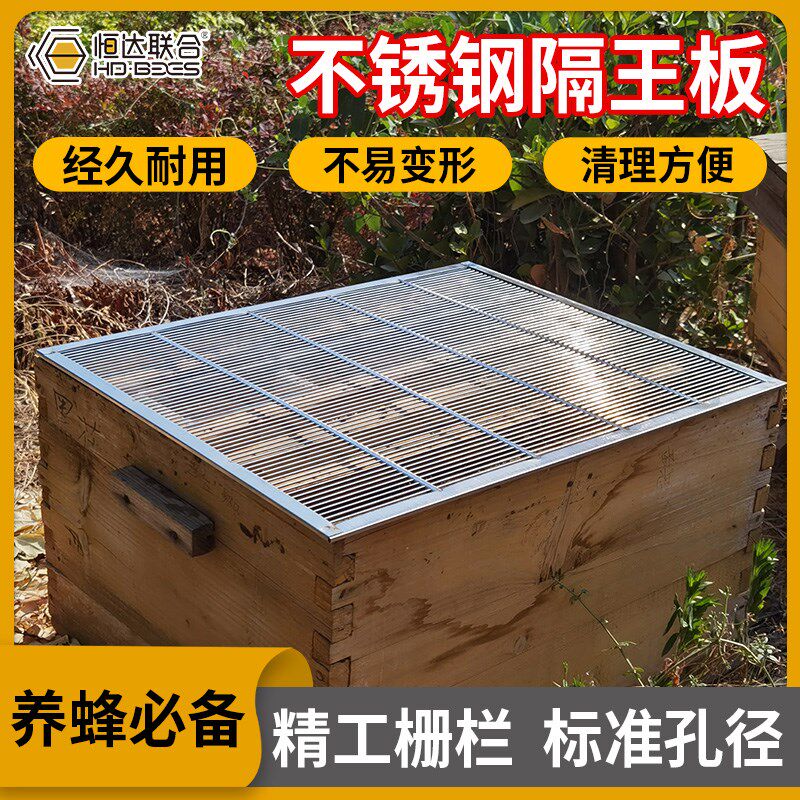 【意蜂不锈钢隔王板】不锈钢隔王片四包边十框标准蜂箱养蜂工具