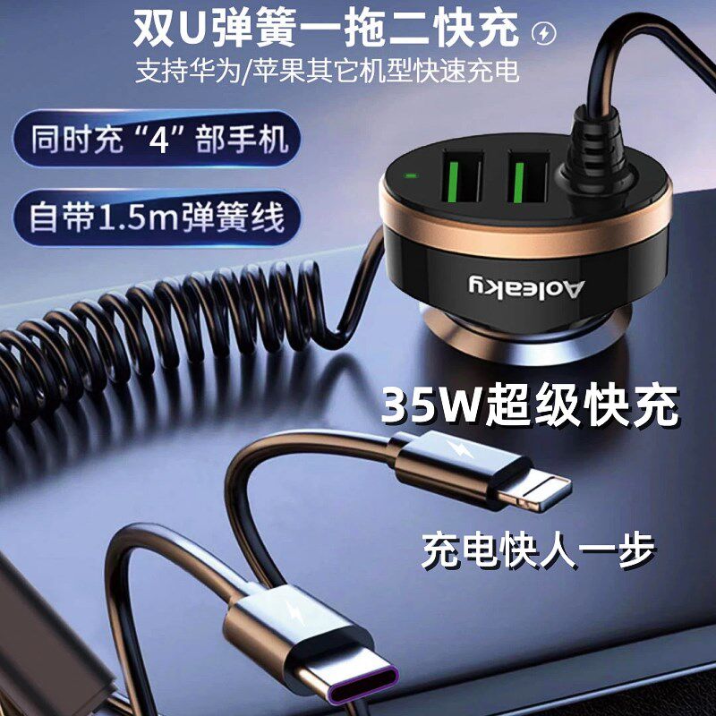 奥力科车载充电器35w超级快充1.5米一拖二快速充电12V24V汽车通用