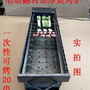 户外竹签全自动翻转烧烤炉木炭旋转烤肉机电动烤串碳烤箱烤架