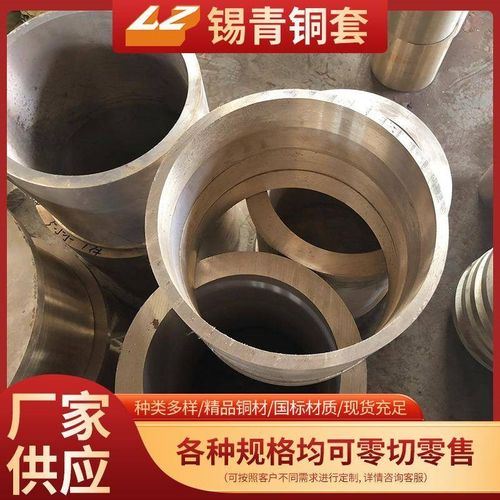 10-1锡青铜套663锡青铜管555锡青铜棒耐磨锡青铜加工锡青铜法兰套