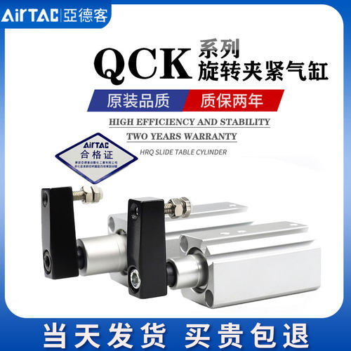 亚德客QCK/QCKL/QCKR回转夹紧气缸40X10-20-30-50SM/FB锥度带摆臂