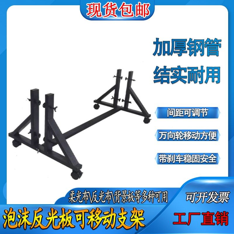 泡沫板底座米菠萝摄影反光板固定金属卡槽可移动万向轮泡沫板支架