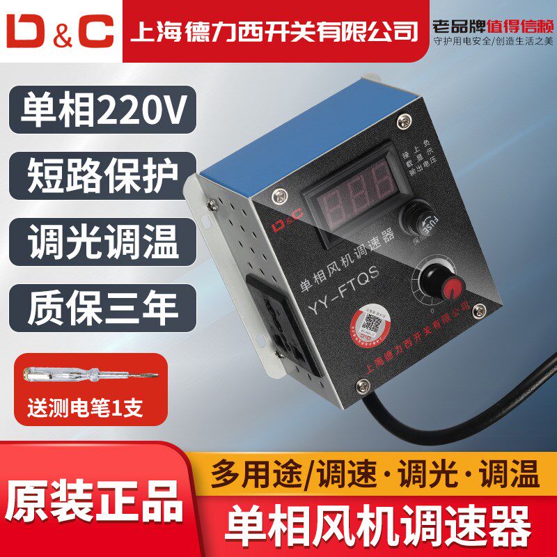 上德单相风机调速器220V排气扇角磨机调压变速调温调光降速开关