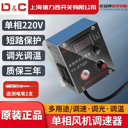上德单相风机调速器220V排气扇角磨机调压变速调温调光降速开关