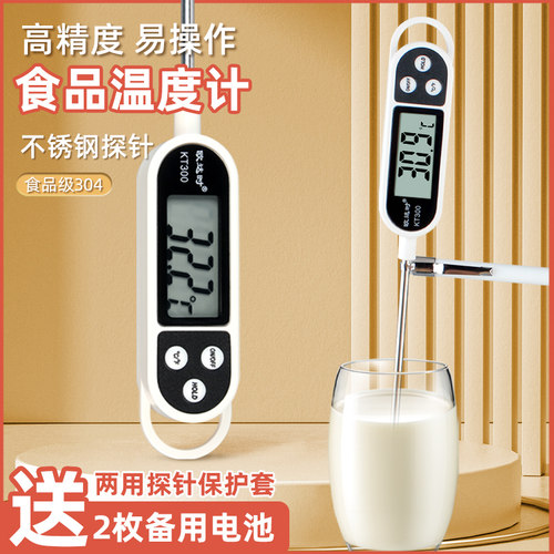 思美达电子温度计厨房用水温计婴儿用测奶温油温烘培测温计食品级