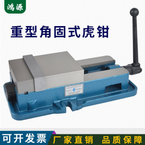 鸿源精密角固式平口钳铣床专用重型机用虎钳3寸4寸6寸8寸10寸包邮