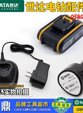 世达锂电钻12V/18V锂电池2000毫安充电器05806/05801/05802/05808