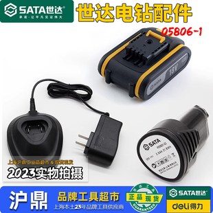世达锂电钻12V/18V锂电池2000毫安充电器05806/05801/05802/05808